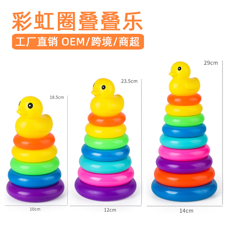 跨境儿童玩具彩虹塔叠叠乐益智亲子互动七彩套圈圈玩具批发代发