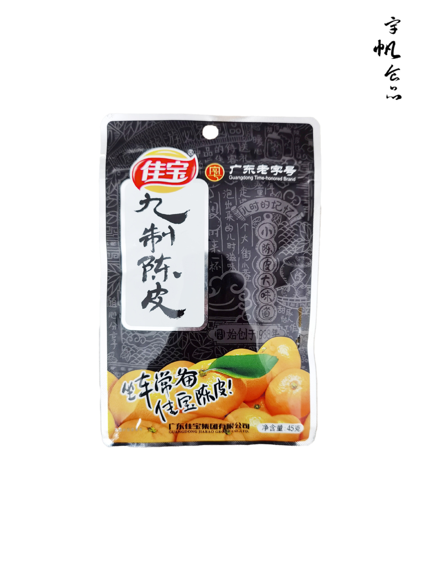 45g佳宝九制陈皮冲饮泡水坐车常备广东特产 超市小卖部批发可混批