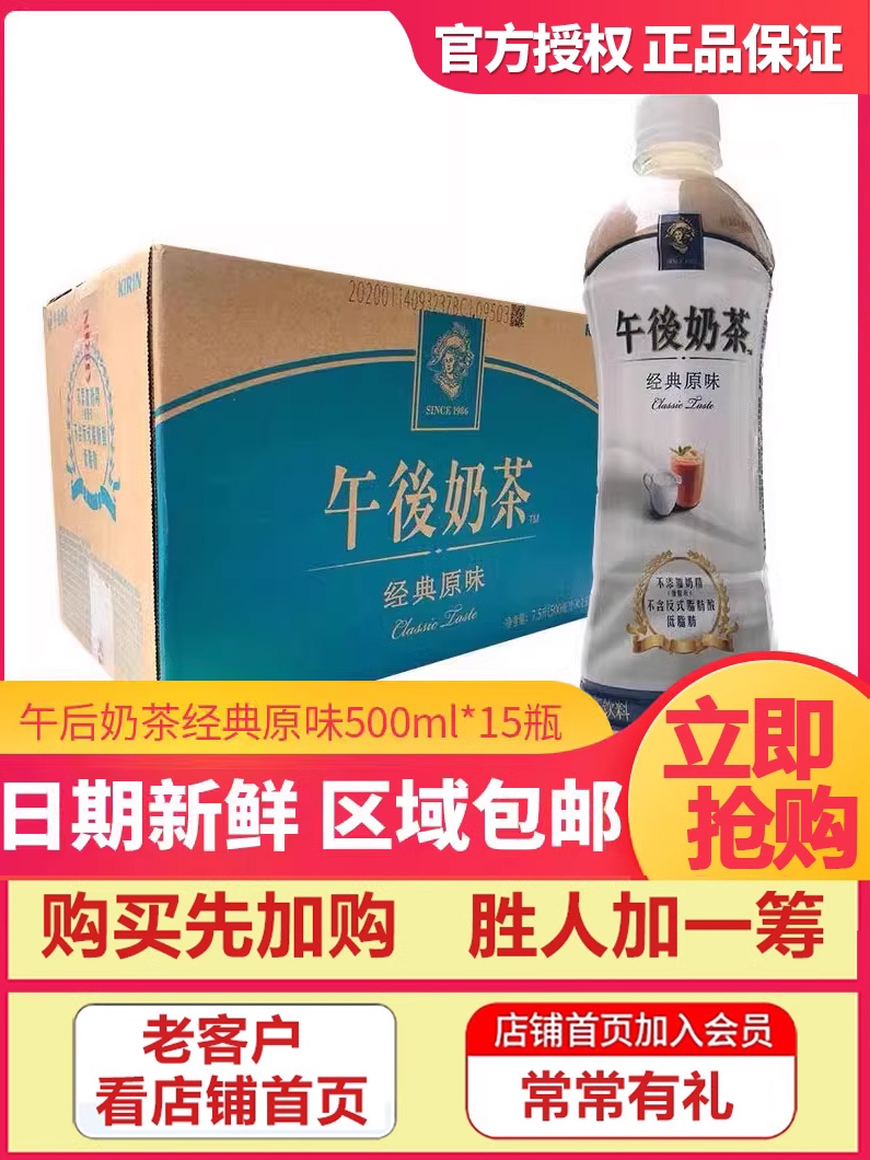 麒麟午后奶茶经典原味500ml15瓶整箱装奶茶饮料低脂区域包邮-阿里巴巴