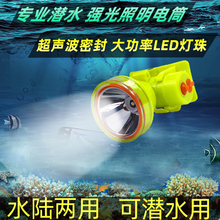 水下潜水手电筒抓鱼防水强光充电头灯超亮头戴式照明赶海钓鱼