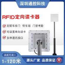 2.4G读卡器停车场道闸收费管理门禁RDID有源电子标签定向读卡器