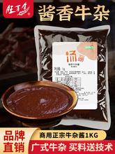 一品牛杂酱商用广东牛杂料料理包牛杂面港式萝卜牛杂煲牛杂汤底料