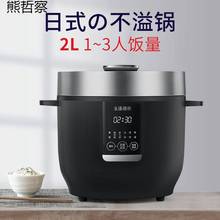 日式电饭煲小型电饭锅家用迷你1.6L2L智能多功能123人批发