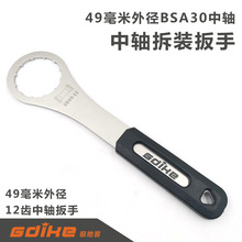 一体中轴拆卸工具BSA螺纹五通BSA30/ITA30/BB386扳手安装工具49mm