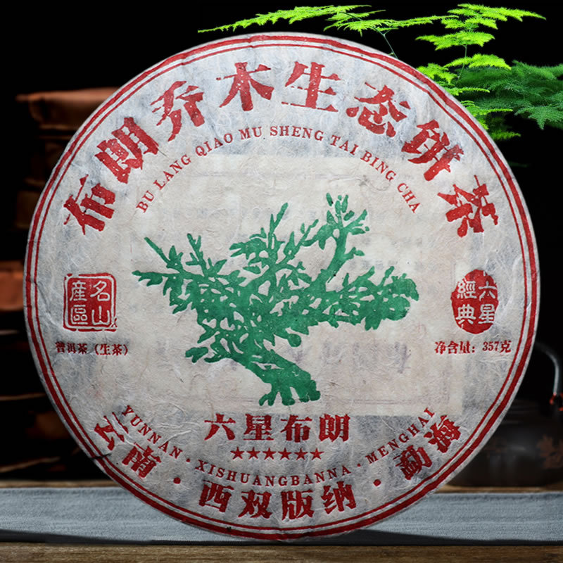 六星布朗乔木普洱茶生茶绿大树茶七子饼茶357克/饼勐海孔茗茶厂