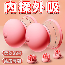 女性乳房按摩器乳头夹调情趣用品自慰器成人吸舔自慰器女胸部玩具