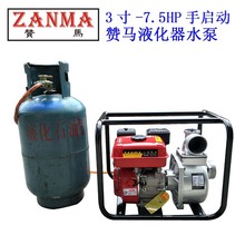 上海赞马3寸液化气水泵汽油泵燃气抽水机泵农用灌溉鱼塘抽水泵
