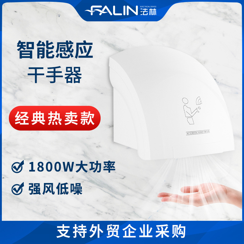 Hand Dryer Automatic Sensor Hand Dryer Commercial Hand Dryer Public Toilet Dry Mobile Phone Wholesale 2000