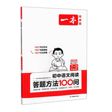 2025一本初中语文阅读答题方法100问7~9年级适用记叙性文章文言文