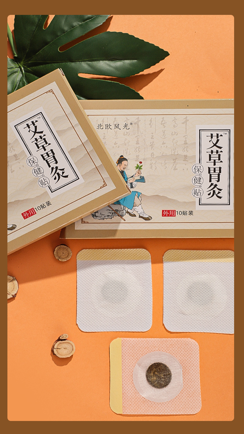 艾灸暖胃艾草胃灸贴肠道胀气贴腹泻健脾贴发热穴位肠胃贴脾胃贴