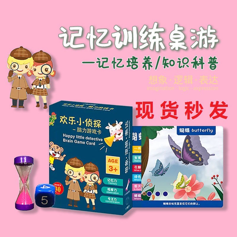 抖音记忆欢乐小侦探桌游卡牌脑力游戏卡桌面卡片记忆卡益智批发