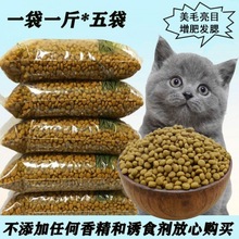 猫粮10斤5斤成猫大袋猫食3斤幼猫粮增肥发腮长胖猫咪粮通用型