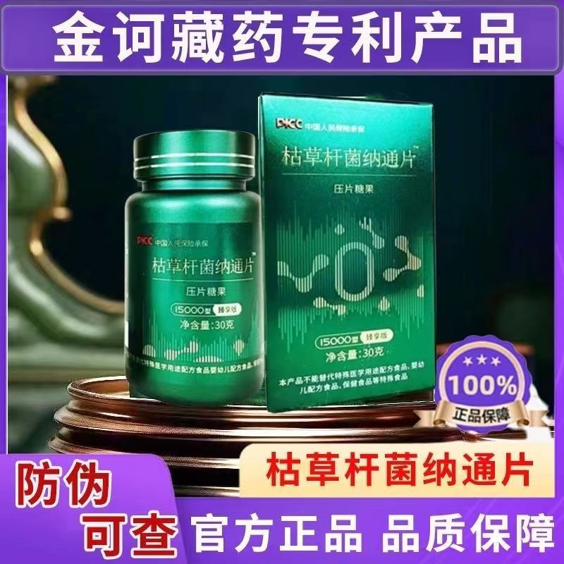 枯草杆菌纳通片qk纤溶酶雪之保升级款请元胶囊溶栓进口格伦正品