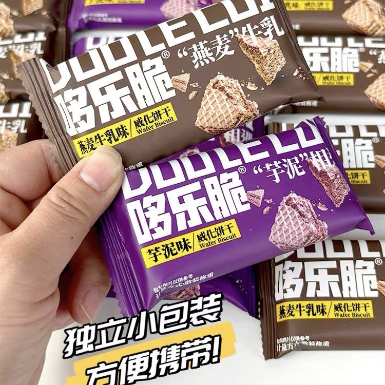 哆乐脆威化饼干 芋泥味威化饼燕麦牛乳威化饼干夹心饼干一箱8斤