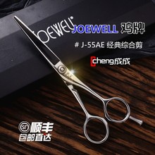 正品日本JOEWELL鸡牌J-55AE进口专业理发平剪5.5 6寸A型美发剪刀