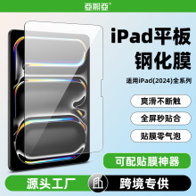 适用 苹果iPad Pro 2024高清平板钢化膜 iPad Air全屏钢化保护膜