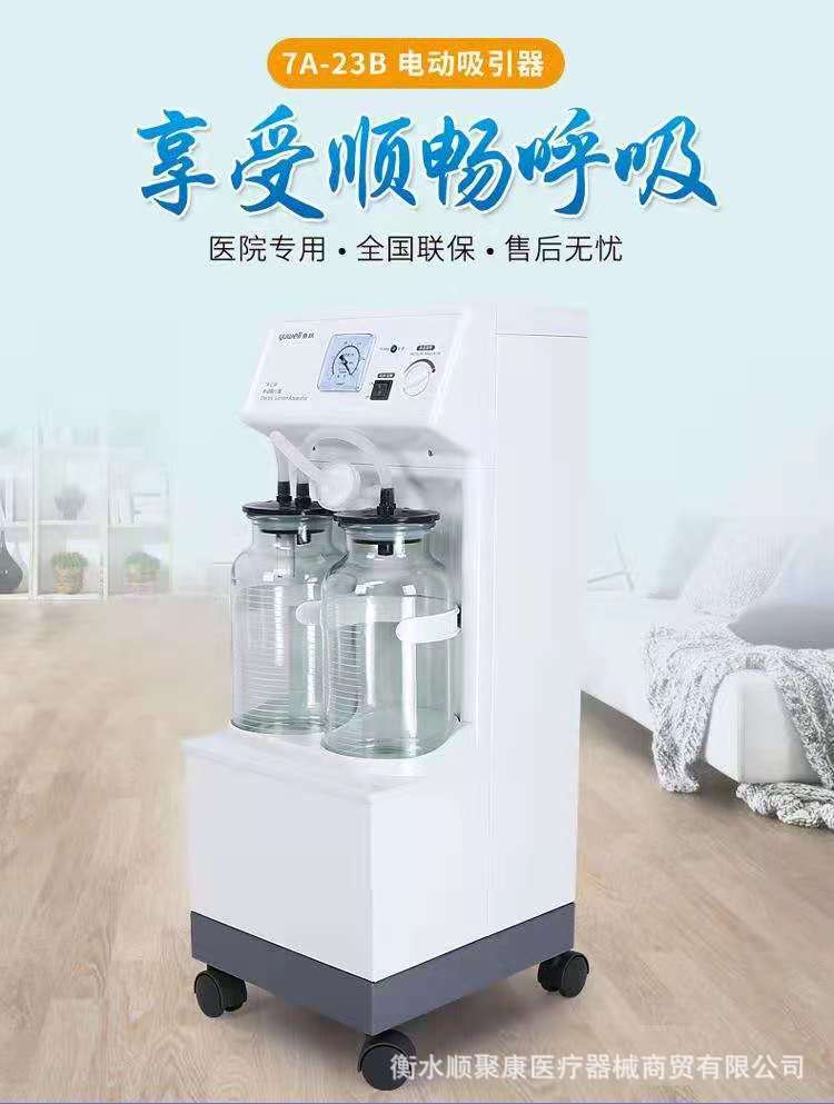 鱼跃电动吸引器7a-23b吸痰机手术 牙科 低噪音吸引器