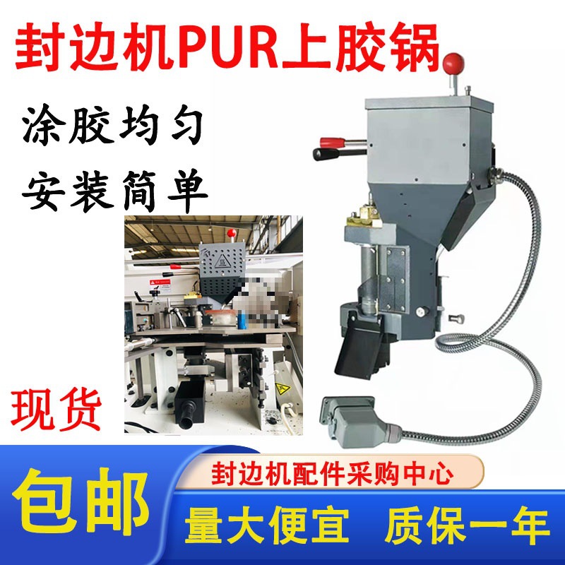 封边机上胶锅总成窄边反向单锅双锅pur/eva胶锅溶胶装置配件-阿里巴巴