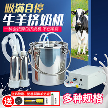 挤奶器牛羊用 便携式小型电动脉冲挤奶机 牛羊挤奶神器