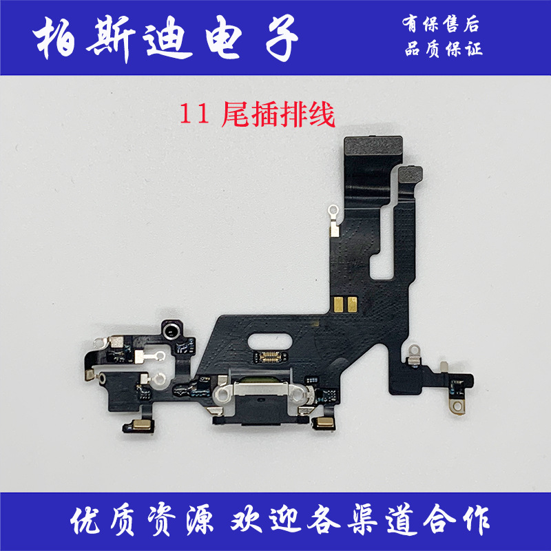 尾插充电口适用于 苹果11 11pro排线送话器11pro max数据充电插口