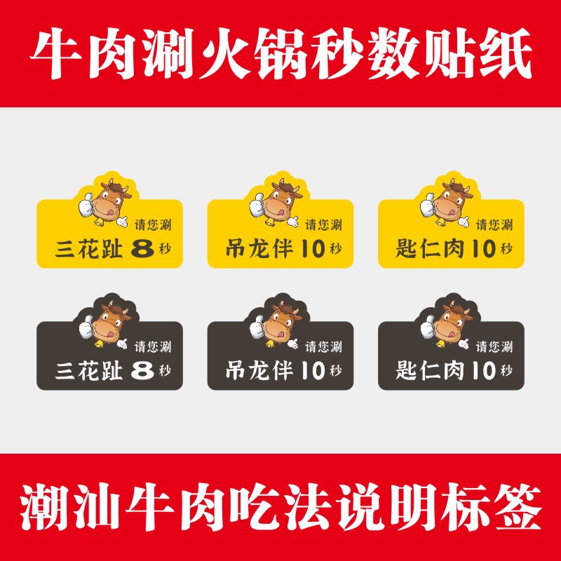 牛肉标签涮锅秒数吃法说明贴纸潮汕雪花牛肉设计不干胶防水小贴纸