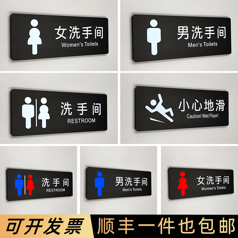磨砂质感男女洗手间标识牌小心地滑卫生间墙贴温馨提示牌公共厕所