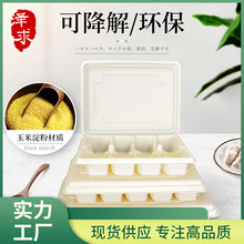 4IVO一次性饺子盒可降解玉米淀粉冷冻环保外卖打包商用家用馄饨收