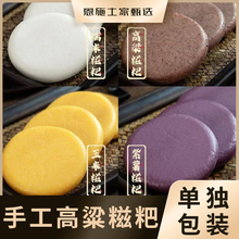 【真空独立包装】4色杂粮糍粑纯高粱紫薯玉米糯米43g小糍粑