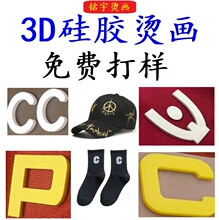 服装3D厚板硅胶标TPU烫标短袖烫画T恤热转印贴烫图发光反光印花