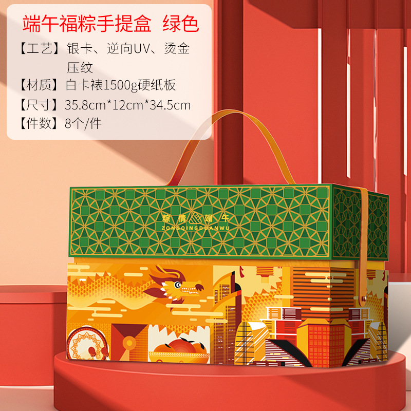 2024 Dragon Boat Festival Zongzi Gift Box Customized Gilding UV Craft Printed Logo Salted Duck Egg Zongzi Packaging Box Customized