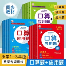 喜迪熊 数学口算题卡应用题一二三年级上下册乘除法专