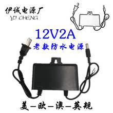 供应老款12V2A户外防水电源 24w2A开关电源 监控摄像机电源适配器