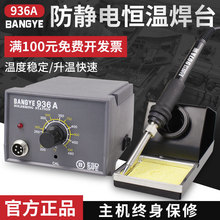 BANGYE936A电烙铁恒温焊台可调温家用维修焊接工具套装焊锡枪60W