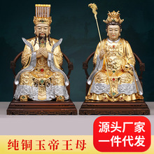 黄铜《玉帝王母》神像玉皇大帝王母娘娘供奉佛像铜摆件工艺品