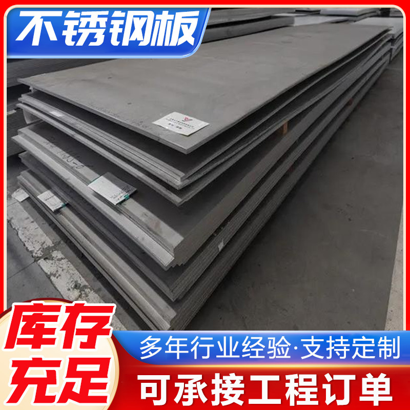 四川成都304201不锈钢板加工冷轧热轧拉丝镜面零切激光切割折弯