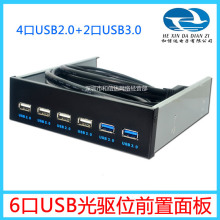 USB3.0光驱位前置 光驱位面板 6口hub 9PIN/19Pin转usb3.0+USB2.0