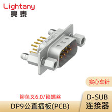 公PCB直插板/铆鱼叉DB9 15 25 37 50 实心车针 插头插座 D-SUB