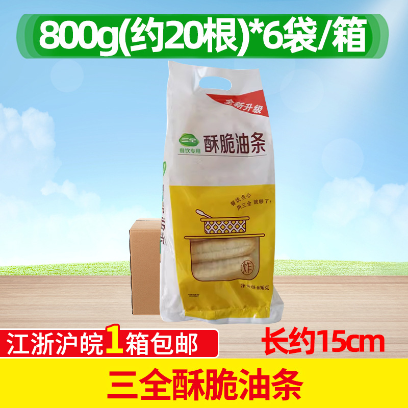 三全油条 速冻安心油条炸油条早点早餐放心油条冷冻800g*6包120根