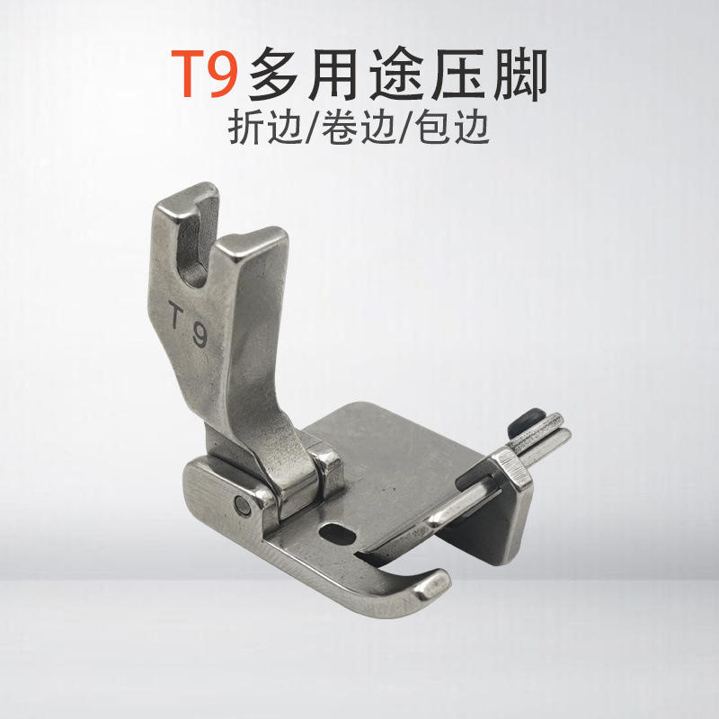 平车t9万能压脚衬衫门禁窗帘卷边 折边 包边多用途压脚缝纫机配件