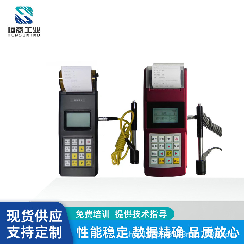 洛氏里氏硬度计 便携式高精度金属硬度检测 带打印 布氏维氏硬度