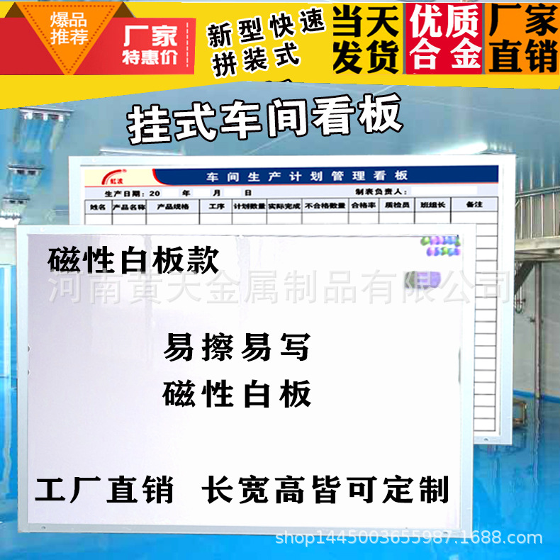 挂式车间看板挂墙手写磁性白板公司车间生产管理看板培训学习白板