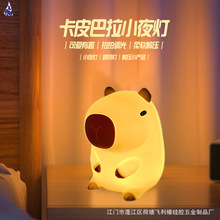 跨境硅胶小夜灯可充电调光卡通拍拍灯卡通丑萌卡皮巴拉小夜灯