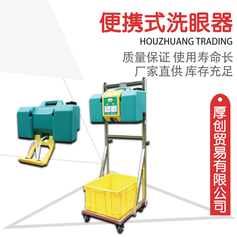 可移动式便携式洗眼器不锈钢手推车壁挂式8加仑30l便携式洗眼器
