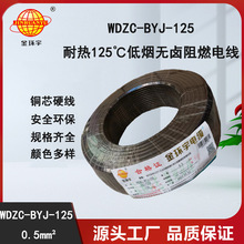 金环宇电线 WDZC-BYJ-125℃ 0.5平方无卤低烟c级阻燃电线