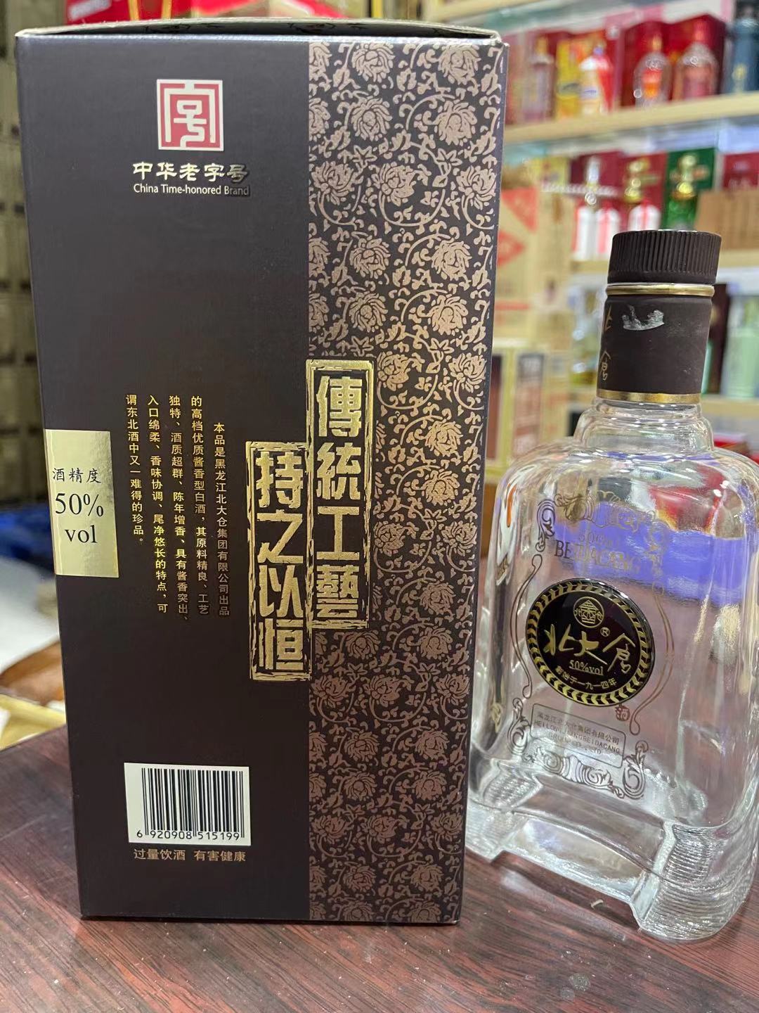 批发白酒 北大仓金樽 50度 酱香型 500ml 整箱4瓶装