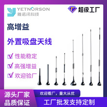 工厂批发全频段天线全向高增益通信天线物联网路由器吸盘天线