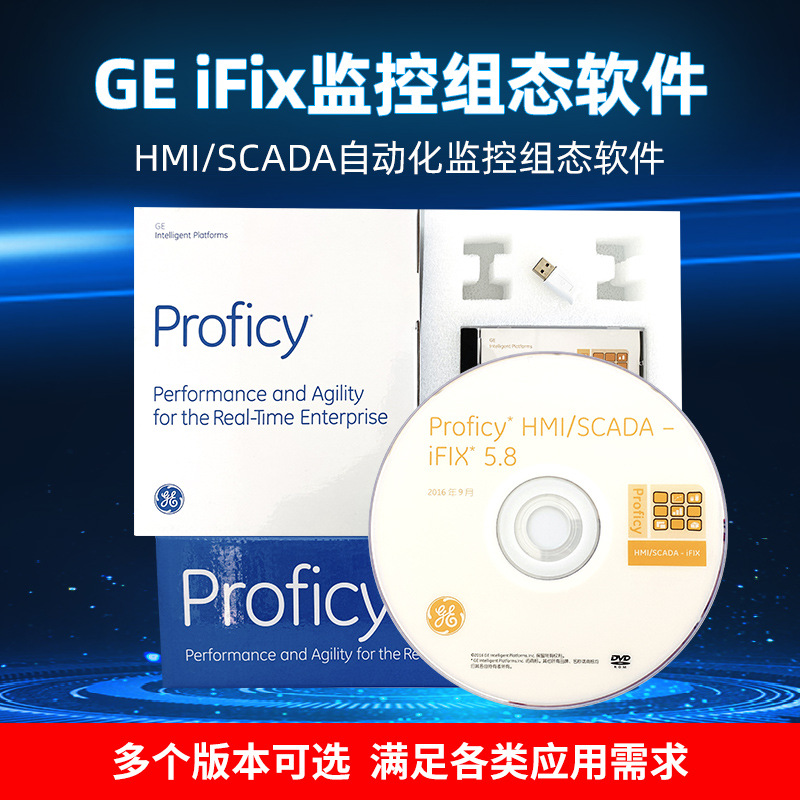 GE IFIX工业组态软件 300点10000点标准运行版 网络编程开发软件