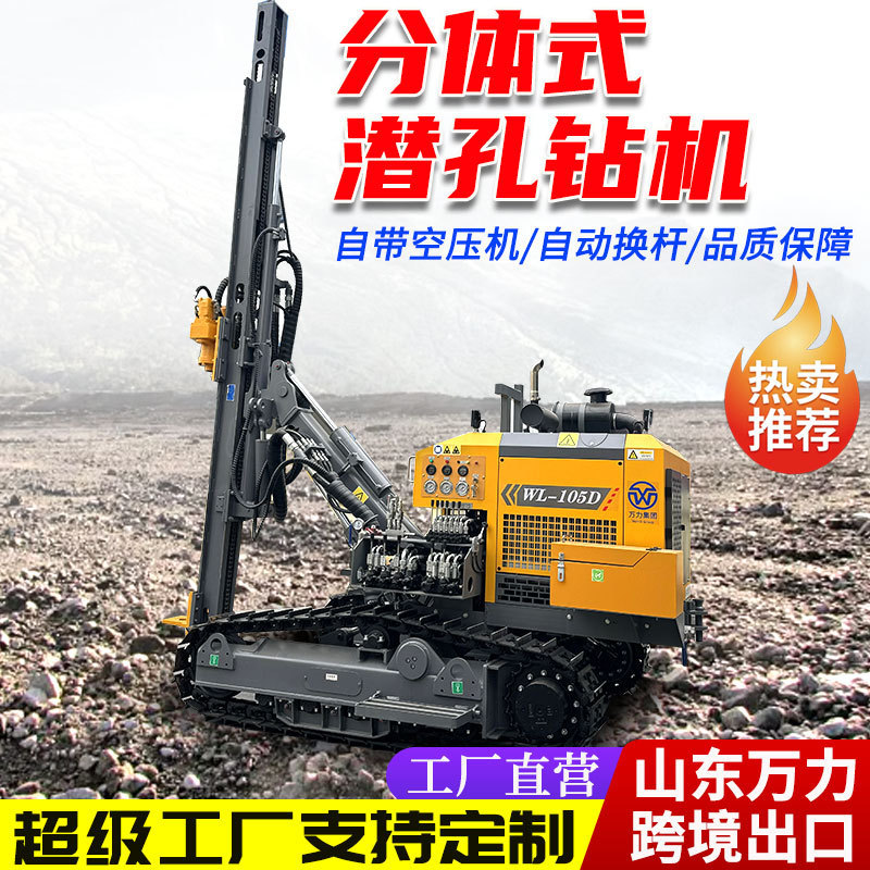 分体式履带潜孔钻机气动高风压凿岩钻车岩石钻孔机山地潜孔钻车