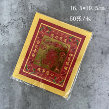 万寿金纸纸品50张