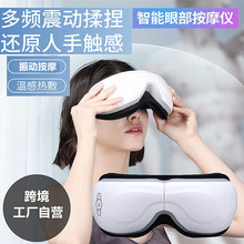 跨境智能眼部按摩仪舒缓疲劳充电热敷眼罩眼睛振动按摩折叠护眼仪